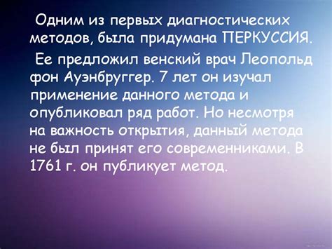 История открытия перкуссии - презентация онлайн