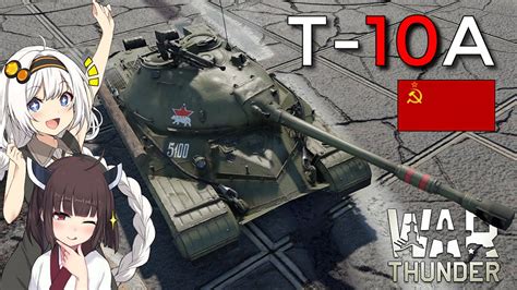 VOICEROID実況 War Thunder ゆっくり戦闘記録 99T 10A YouTube