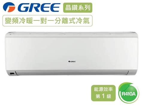 Gree 格力 3坪 R410一對一變頻冷暖晶鑽系列 產品目錄 大鈴電器