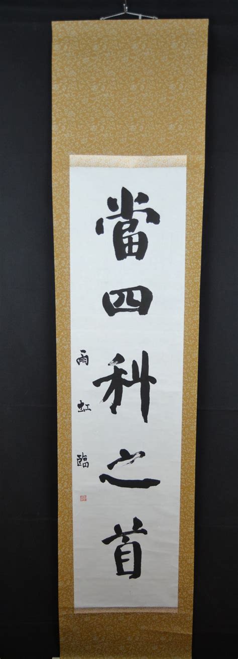 Kanji Kalligraphie Galerie Kakemono Rollbilderde