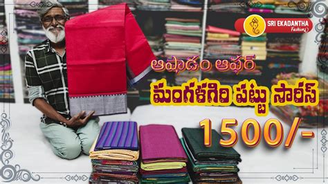 Ashadam Sale Mangalagiri Pattu Sarees 1500 Only Sri Ekadantha