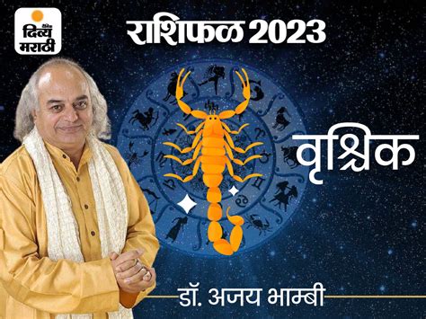 Vrishchik Rashifal 2023 Scorpio Yearly Horoscope In Marathi