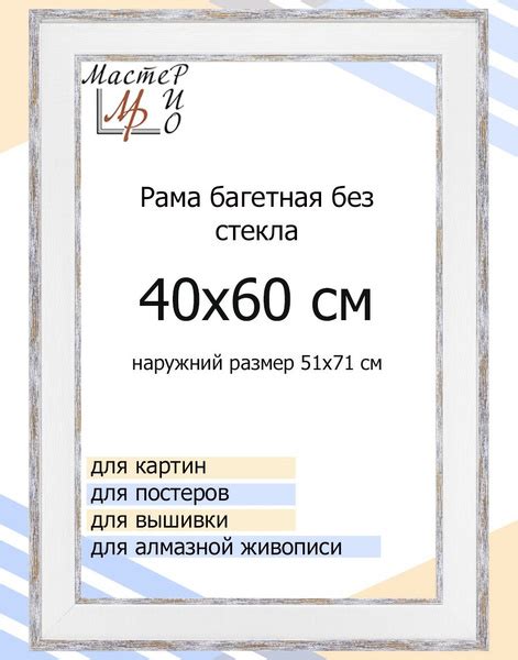 Рама багетная рамка для картин и фоторамка для фото Мастер Рио, 40х60 ...
