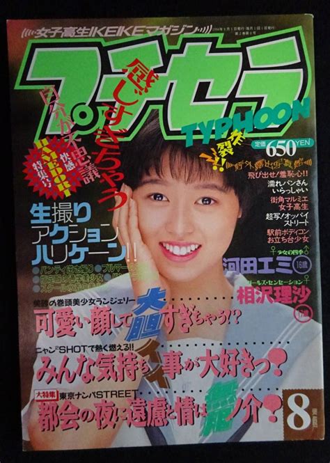 Yahooオークション 5554／プチセラtyphoon 1994年8月号 アクション