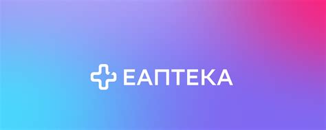 ЕАПТЕКА | ЕАПТЕКА — сервис с самым широким ассортиментом лекарств на ...