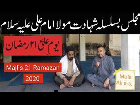 Youm E Ali Majlis Ramzan Shahadat Mola Imam Ali A S