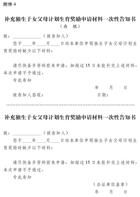 广州市人民政府办公厅关于印发广州市独生子女父母计划生育奖励办法的通知 广州市人民政府门户网站