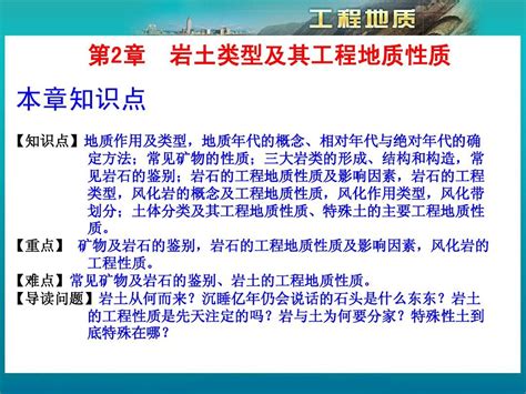 2014第2章岩土类型及其工程地质性质 重庆大学工程地质课程pptword文档在线阅读与下载文档网