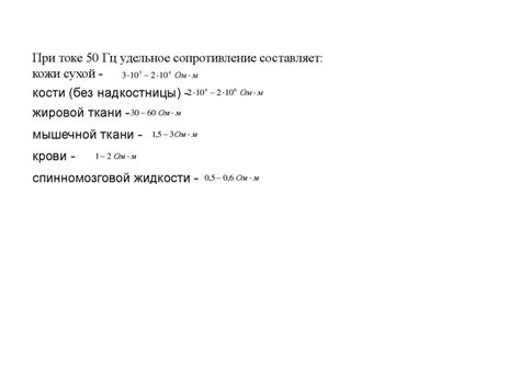 Сопротивление тела человека - презентация онлайн