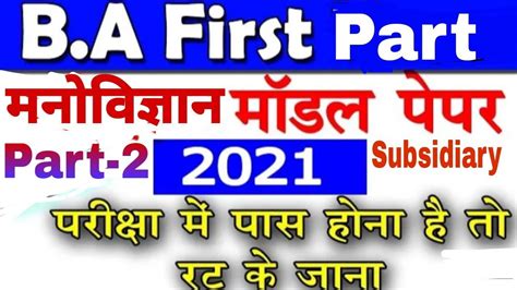 B A Part 1 Psychology Subsidiary Objective Question Exam For 2021