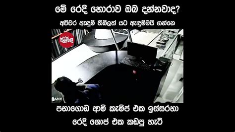 රෙදි කඩවලට පනින යට ඇඳුම් හොරා Cctv Video Youtube