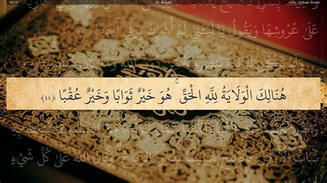 18 Surah Al Kahf Beautiful Recitation By Sheikh Saud Al Shuraim Makkah