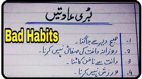 Lines Bad Habits Mazmoon In Urdu Writing Bad Habits Essay In Urdu