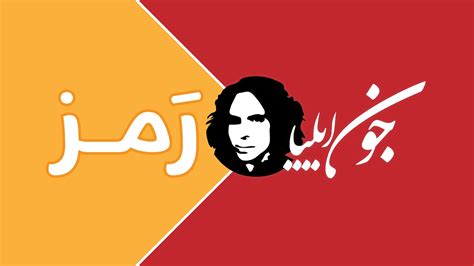 Ramz by Joan Elia جون ایلیا کی نظم رمز जन एलय क परसदध कवत