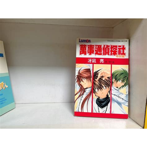 【二手書】萬事通偵探社 特別篇 全 冴凪亮 長鴻出版 蝦皮購物