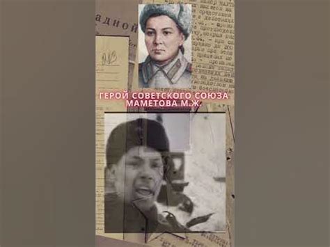 Герой Советского Союза – Маметова Маншук Жиенгалиевна - YouTube