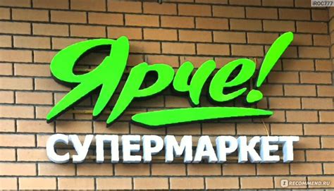 Сеть супермаркетов Ярче! - «🍏Покупки Ярче!☉» | отзывы