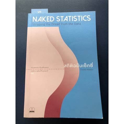 หนงสอ Naked Statistics Shopee Thailand