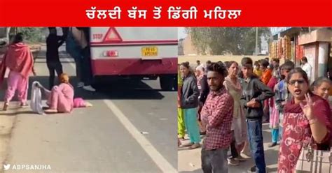 Fazilka News Woman Fell From Bus Women At The Bus Stand Raised Questions About Government