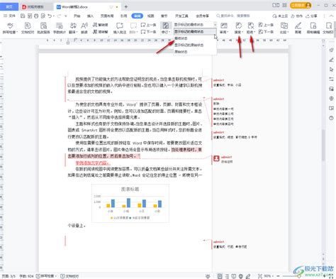 Wps Word怎么显示修改痕迹 Wps文档显示修改记录的方法教程 极光下载站