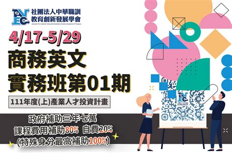 111年產投課程 商務英文實務班第01期 社團法人中華職訓教育創新發展學會