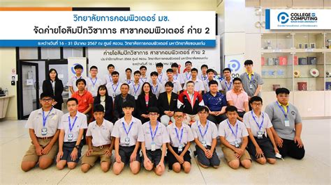 College Of Computing Khon Kaen University 2024 3 16 Olympic Camp