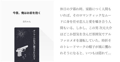 12 今夜、俺はお前を抱く ガンマンの色気に翻弄される日々（短編集） 白ちゃん作品加筆修正中 Pixiv