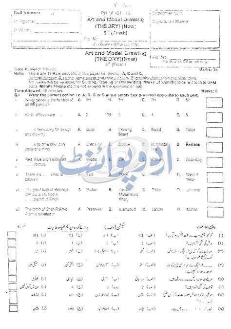 BISE Peshawar Art And Model Drawing, Objective Part Paper Annual Part-I ...