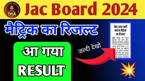 जैक बोर्ड का निर्णय कक्षा 10वी का Result आज घोषित कब आयेगा मैट्रिक का रिजल्ट 2024 Jacresult