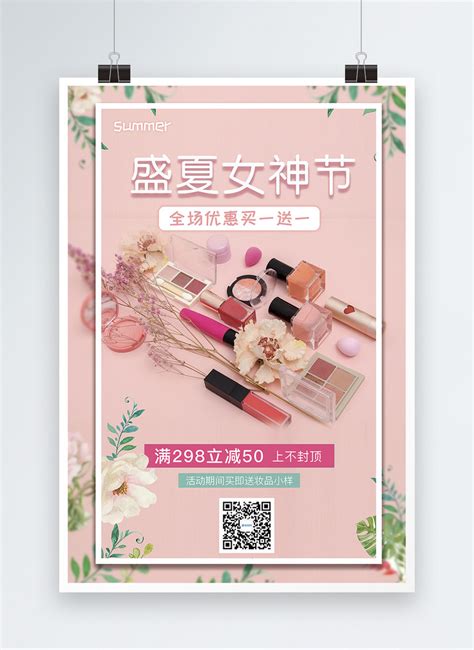 Cosmetics Poster Template Imagepicture Free Download 400190544