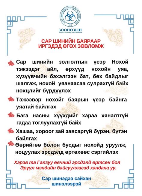 ⚠️ Сар шинийн баярын өдрүүдэд... - Эрүүл Мэндийн Яам