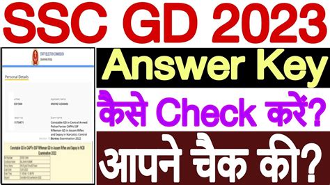 Ssc Gd Answer Key Kaise Check Kare Ssc Gd Answer Key Kaise