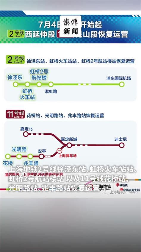 上海地铁6站明起恢复运营！含2号线西延伸段、11号线昆山段凤凰网视频凤凰网