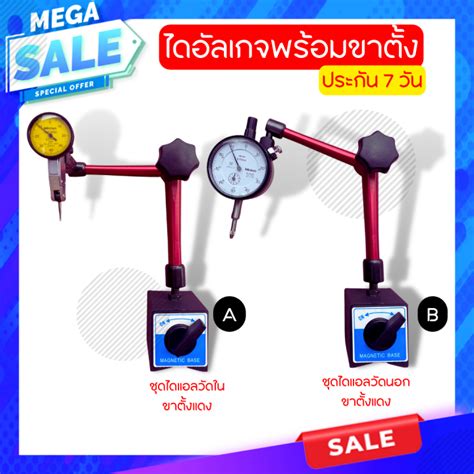 [ส่งไวทันใจ]ไดอัลเกจ Mitutoyo ไดอัลเกจ พร้อมขาตั้ง Dial Gauge ความ