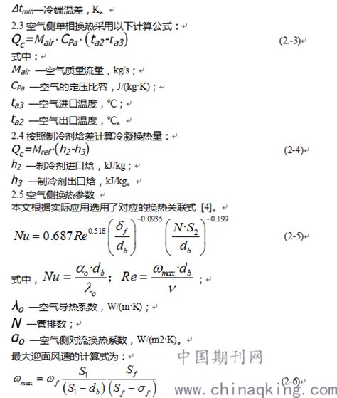 冷凝器换热过程的数学计算模型 中国期刊网