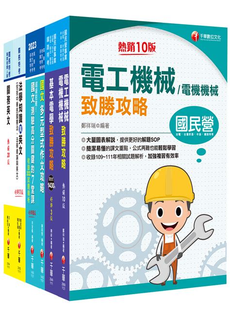 2023電機工程四等關務特考套書 6冊合售 誠品線上