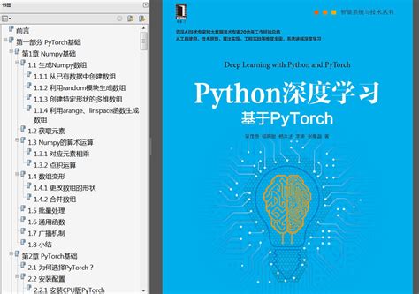 转 框架Python深度学习基于PyTorchPDF 代码检测 走看看