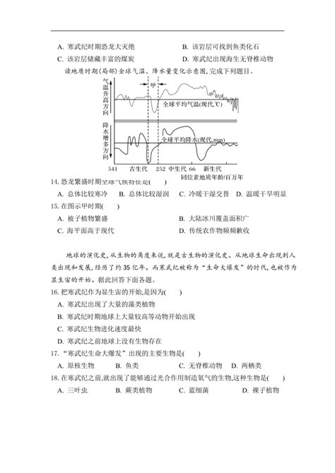 湖北省黄冈市麻城实高2022 2023学年高一上学期10月月考地理试卷（含答案）21世纪教育网 二一教育