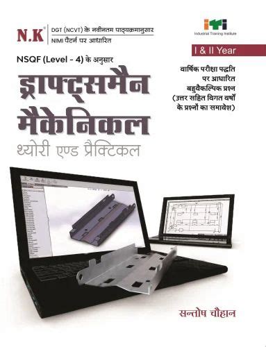 Neelkanth Draughtsman Mechanical Theory And Practical I II Year