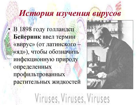 Царство Вирусы. Вирусные заболевания - online presentation