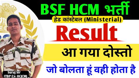 BIG NEWS BSF HCM ASI STENO RESULT OUT BSF HEAD CONSTABLE