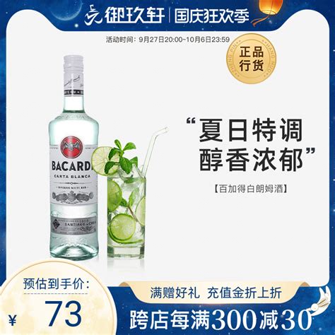 百加得白朗姆酒750ml莫吉托mojito烘焙鸡尾酒洋酒调酒基酒套装 虎窝淘