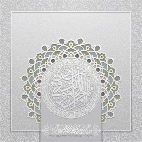 Premium Vector Mawlid Al Nabi Greeting Card Islamic Floral Pattern