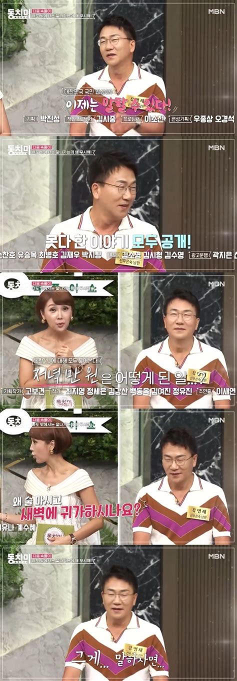 선우은숙 남편 유영재 등판 “많이 억울해” 해명하나 동치미 결정적장면 손에 잡히는 뉴스 눈에 보이는 뉴스 뉴스엔