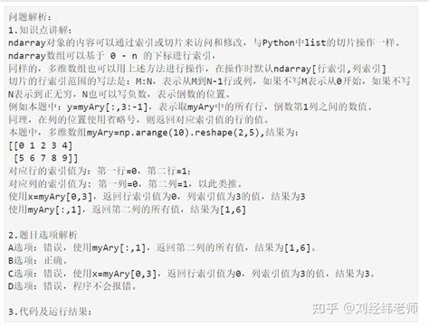 【小白从小学python、c、java】 【python 计算机等级考试二级】 【python 数据分析】 Python中多维数组的索引的使用方法 知乎