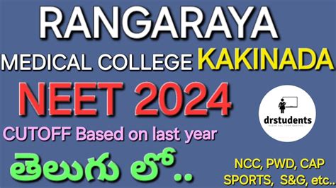 Exact Cutoff Ranks Marks For Rangaraya Medical College Kakinada