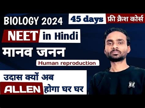 Neet 2024 Biology One Shot Human Reproduction Neet 2024 Neet 2024