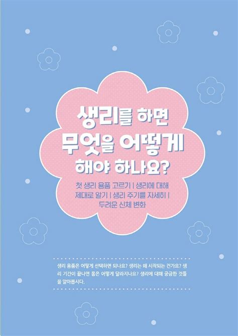 알라딘 미리보기 세트 생리를 시작했어요 궁금한 게 많은 사춘기 너에게 스마트폰이 생겼어요 전3권