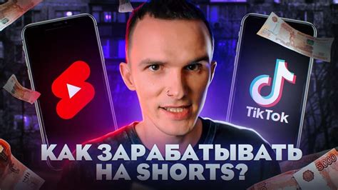 Как заработать на Youtube Shorts монетизация как загружать и стоит ли