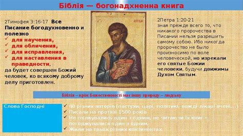 Біблія - презентация, доклад, проект скачать